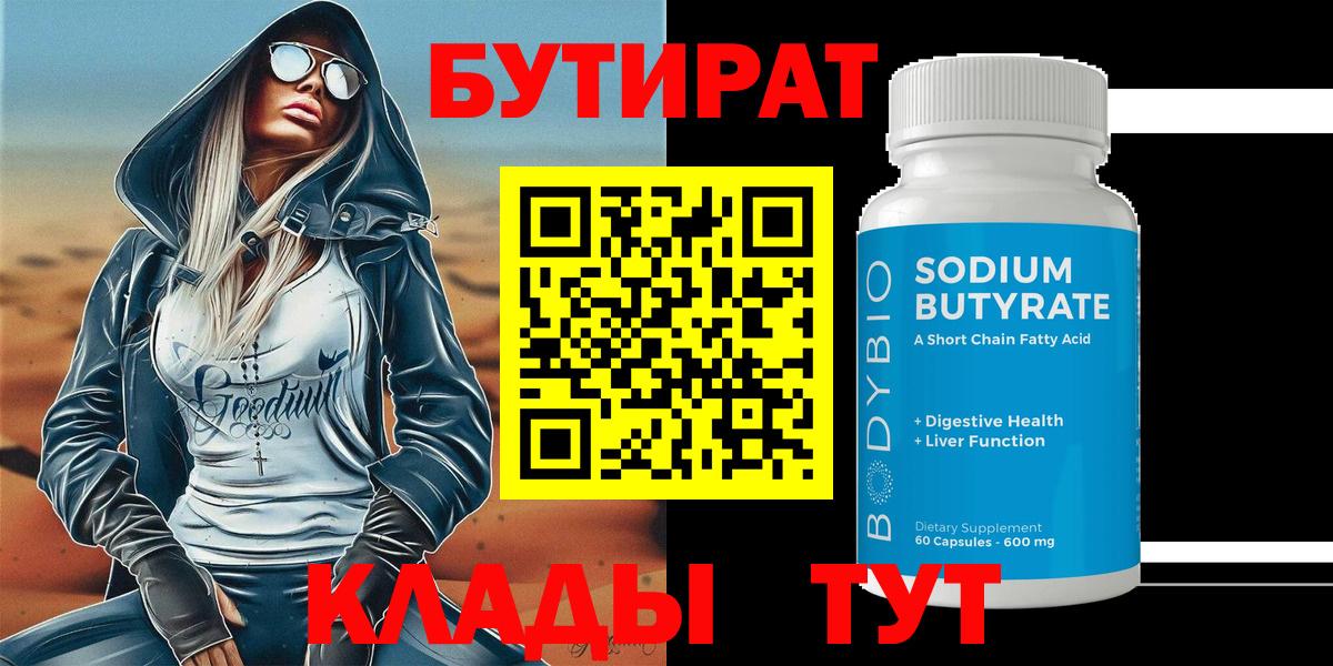 Бутират жидкий экстази Красногорск