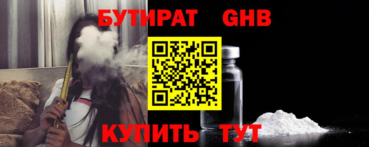 БУТИРАТ 99%  Вход с VPN  Красногорск 