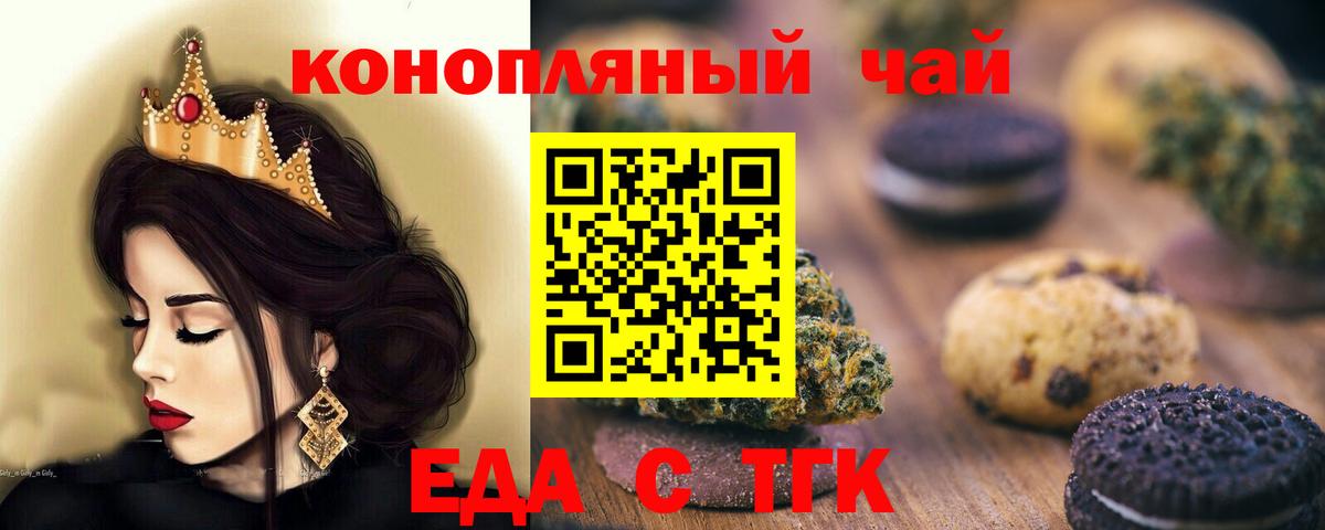Еда ТГК марихуана  Вход с VPN  Красногорск 