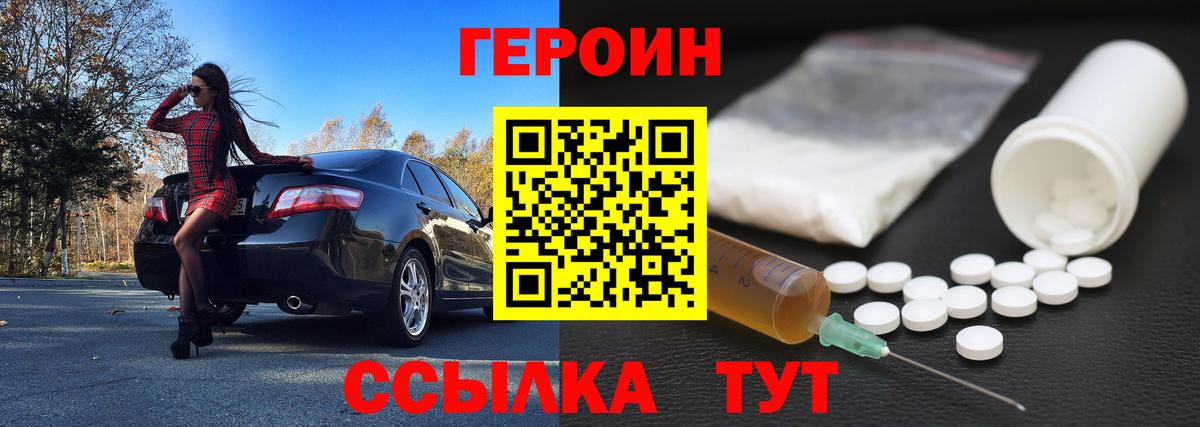 Героин  Героин герыч  Вход с VPN  Красногорск 