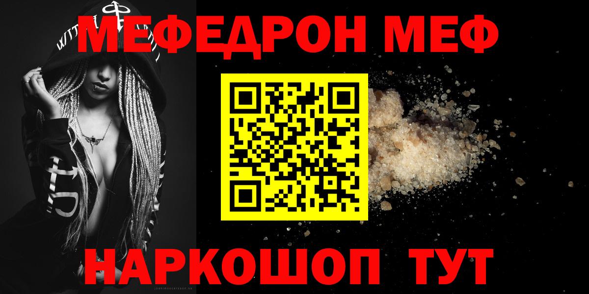 Мефедрон кристаллы Красногорск