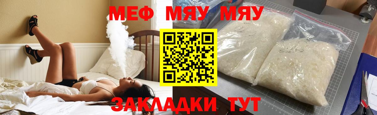 Меф мяу мяу  Вход с VPN  МЯУ-МЯУ  Красногорск  Мефедрон кристаллы 
