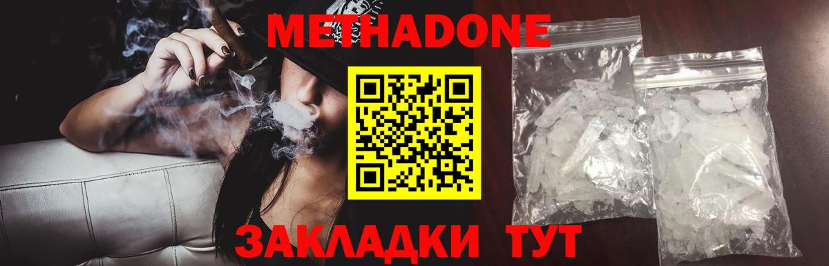 Метадон кристалл  Вход с VPN  МЕТАДОН methadone  Красногорск 